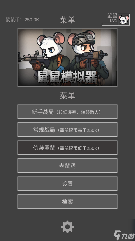 鼠鼠模拟器新手怎么玩 鼠鼠模拟器游戏攻略