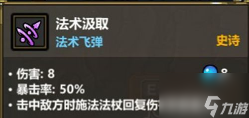 魔法工艺法术汲取作用介绍