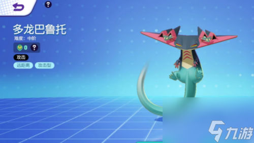 寶可夢(mèng)大集結(jié)多龍巴魯托招式