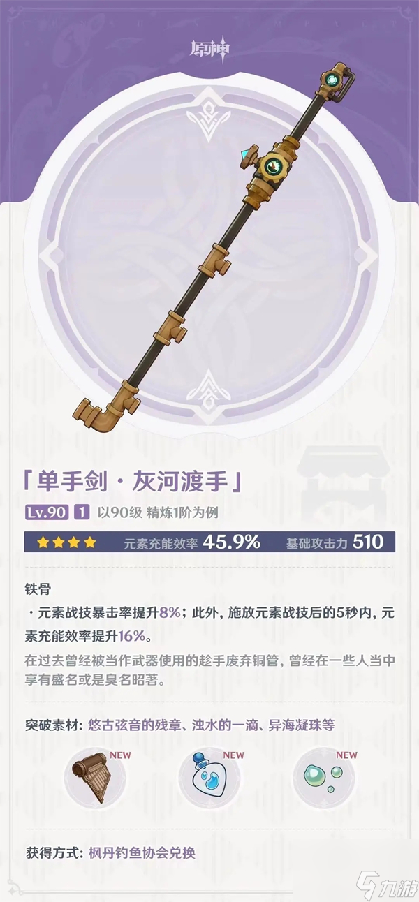 原神芙宁娜四星武器哪个最好用