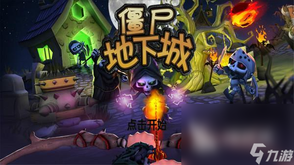 有哪些僵尸類大型單機(jī)游戲 2024受歡迎的僵尸單機(jī)手游合集