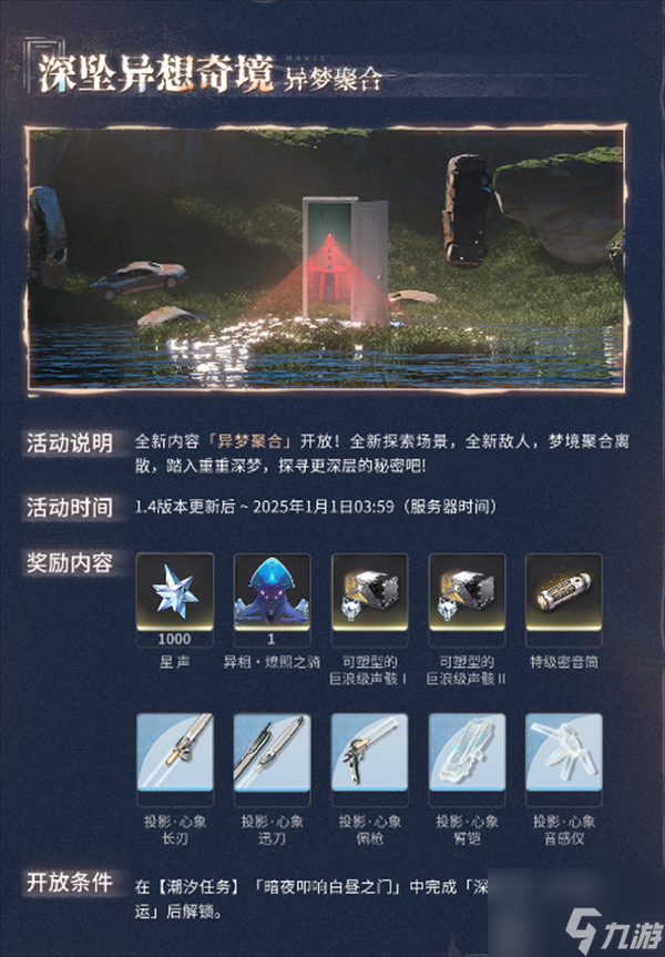 鸣潮1.4版本时间 鸣潮1.4版本活动内容一览