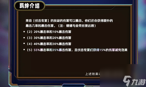 云顶之弈s13双城之战2全羁绊一览