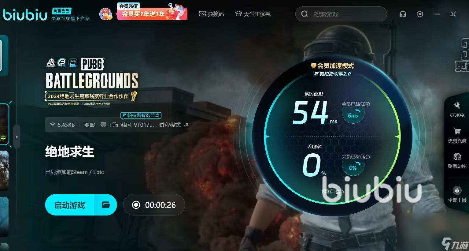 PUBG加速器用什么 PUBG加速器推荐