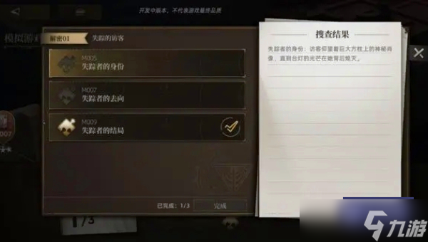 異象回聲序章怎么解密