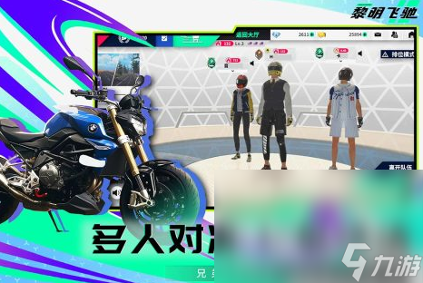 经典的摩托车飙车游戏大全2024耐玩的摩托车手游排名