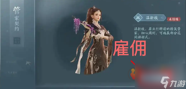 剑网3无界家园管家怎么获得 剑网3无界家园管家雇佣方法