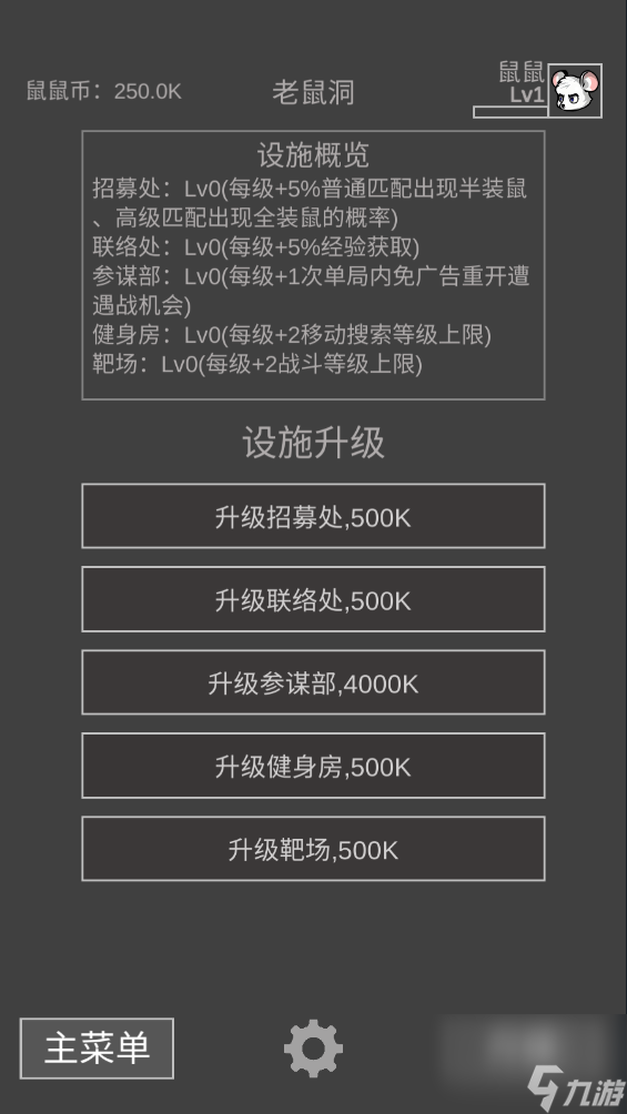 鼠鼠模拟器新手怎么玩 鼠鼠模拟器游戏攻略