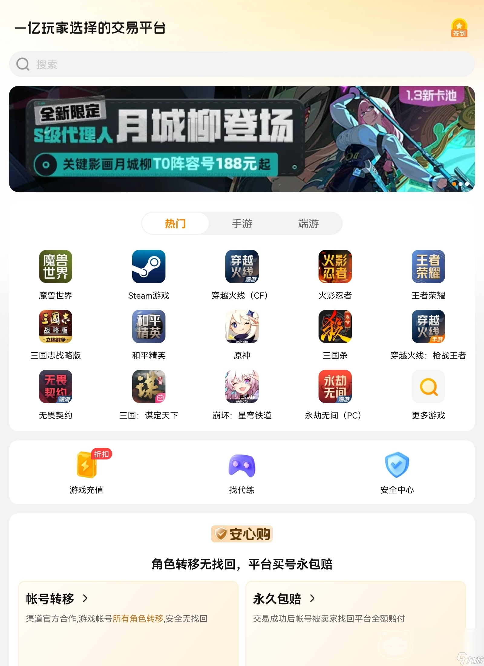 账号交易平台哪个好 热门的账号交易平台分享
