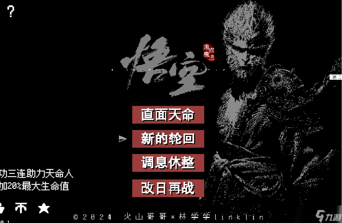 《黑神话像素版》第1章通关攻略