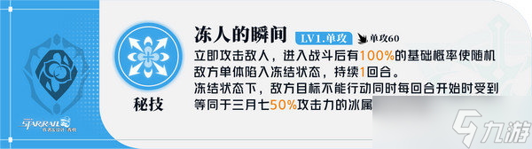 崩壞星穹鐵道三月七如何養(yǎng)成 崩鐵三月七角色解析[多圖]