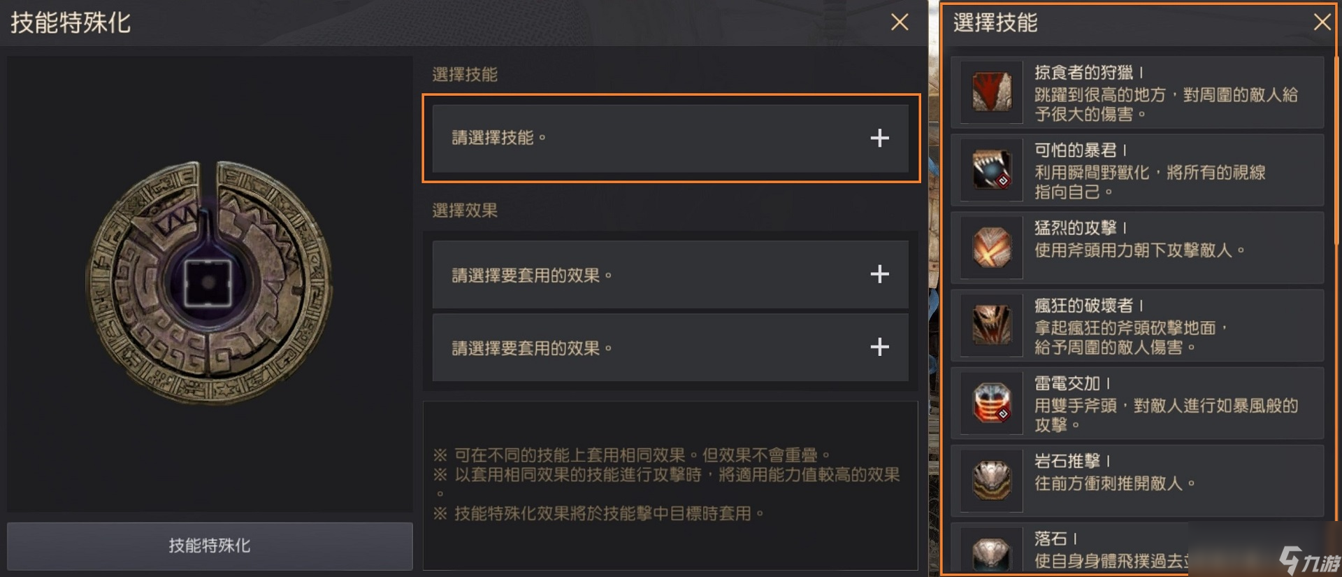 黑色沙漠在哪技能特殊化