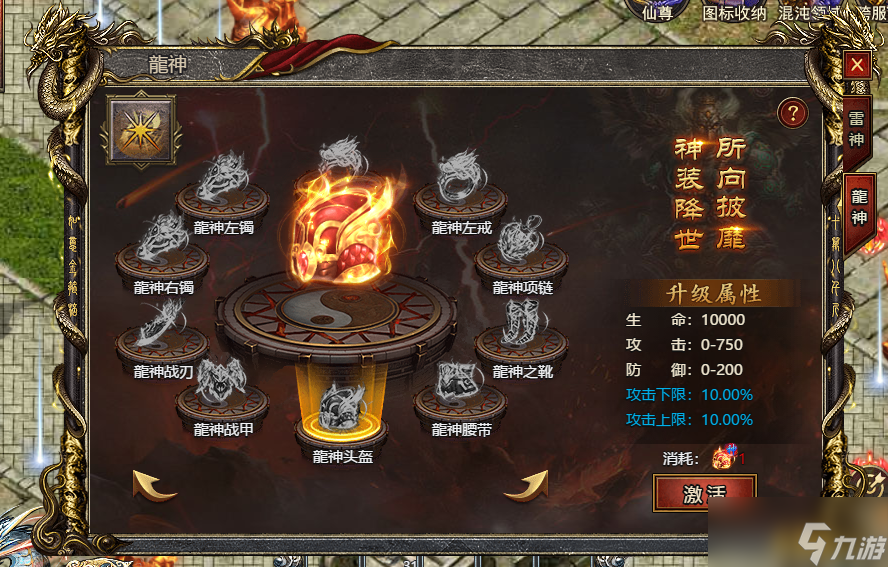 《白蛇传奇》龙神装备有什么属性效果