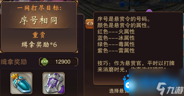 《大唐无双手游》悬赏任务玩法介绍