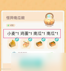 心动小镇怪异南瓜浓汤如何烹饪