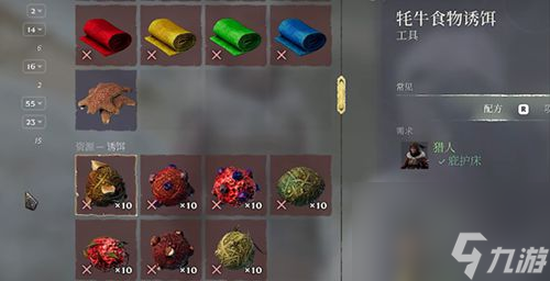 雾锁王国抓牛诱饵怎么获得