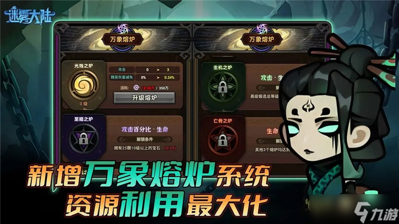 迷雾大陆万象熔炉开启方法