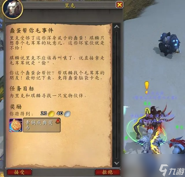 魔獸世界如鯁在猴任務(wù)攻略
