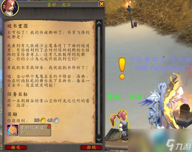 魔兽世界撕碎的梦想任务攻略