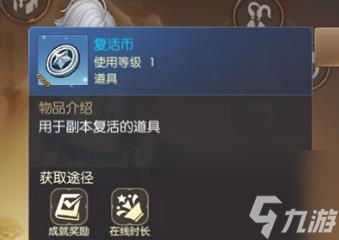 龙之谷2复活币入手途径一览