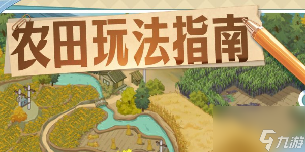 時光雜貨店農(nóng)田怎么玩