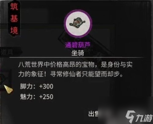鬼谷八荒李四奇遇攻略