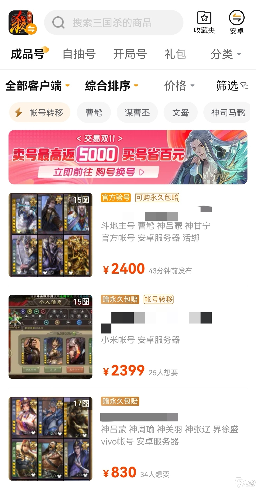 三国杀账号交易平台推荐 三国杀买号平台哪个好用