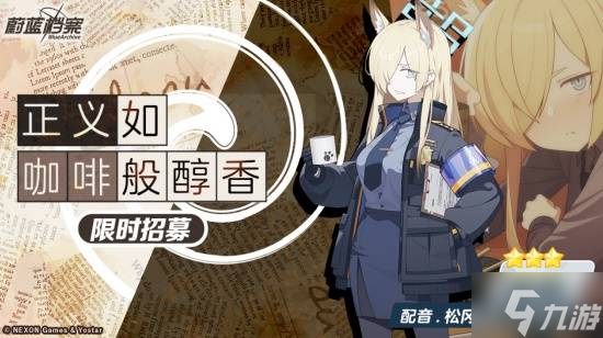 《蔚藍(lán)檔案》最終篇第二章“虛妄圣所攻略戰(zhàn)”更新！