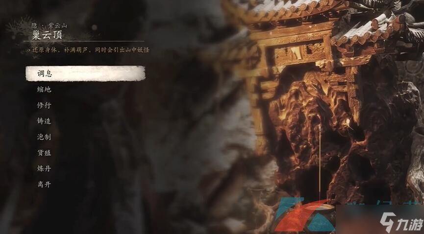 《黑神话悟空》昂首绝唱四十六难成就攻略