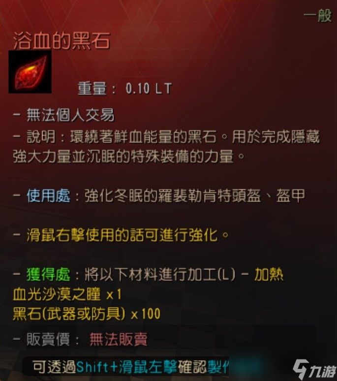 黑色沙漠罗裴勒肯特头盔怎么制作