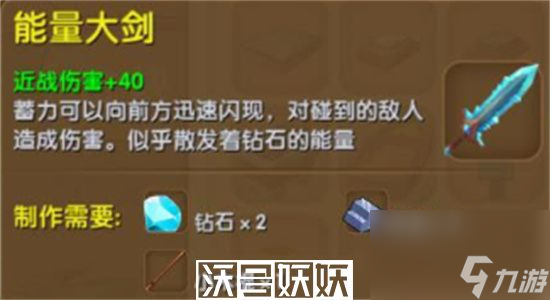 迷你世界能量剑怎么做-迷你世界能量剑制作方法