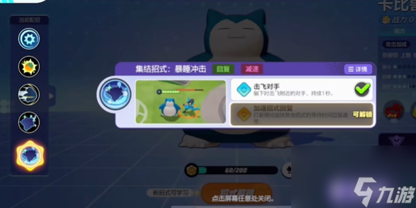 宝可梦大集结不死流卡比兽好玩吗