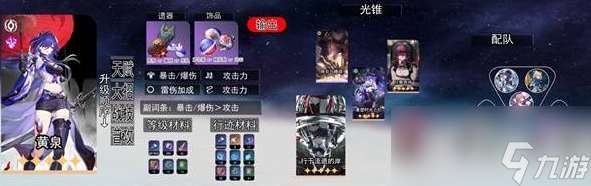 《崩壞：星穹鐵道》2.6黃泉抽取建議