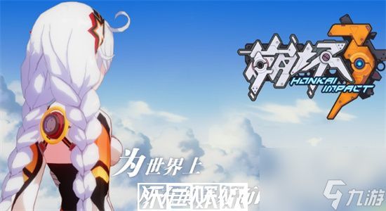 崩坏3螺旋循环迷宫怎么过-崩坏3螺旋循环迷宫攻略
