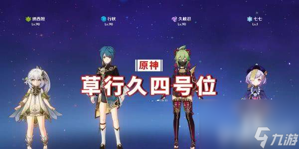 原神大世界跑图时都有哪些角色可以选择 角色选择详解