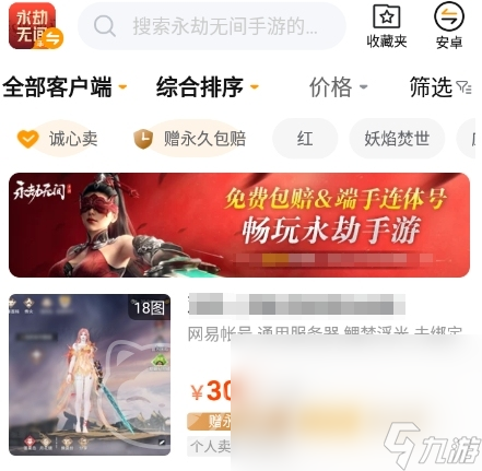 如何给永劫账号估价 永劫无间账号交易app推荐