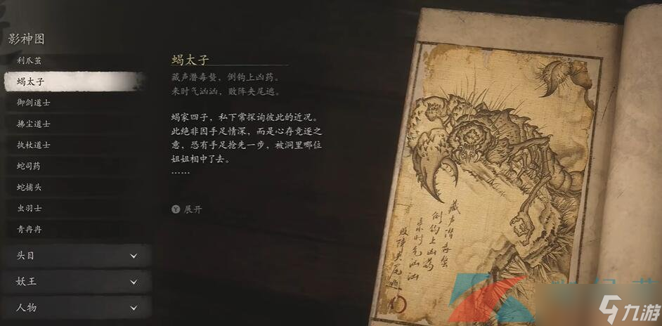 《黑神话悟空》齐齐整整四十五难成就攻略