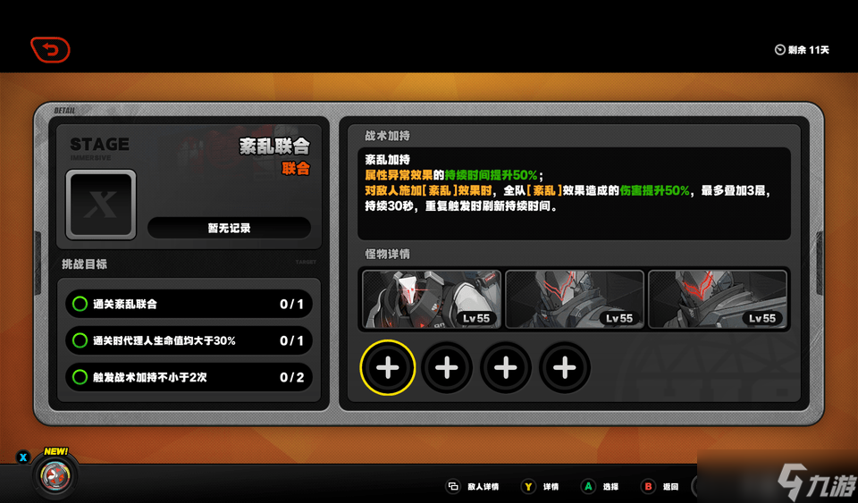 絕區(qū)零電子戰(zhàn)場(chǎng)亂斗第三天攻略 零電子戰(zhàn)場(chǎng)亂斗第3天怎么過(guò)[多圖]