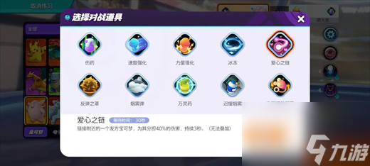 宝可梦大集结皮可西对战道具推荐