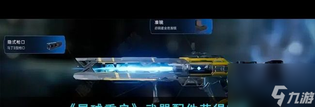 《星球重啟》武器賦能推薦一覽？星球重啟攻略詳情