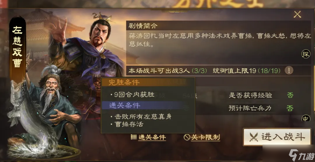 三国志战棋版掷杯戏曹怎么过