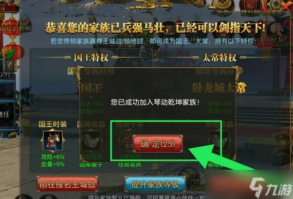 《御龙在天手游》家族创建方法
