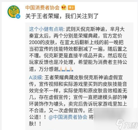 王者榮耀 武則天新皮慘遭投訴天美此次是躺槍了 還是真的坑