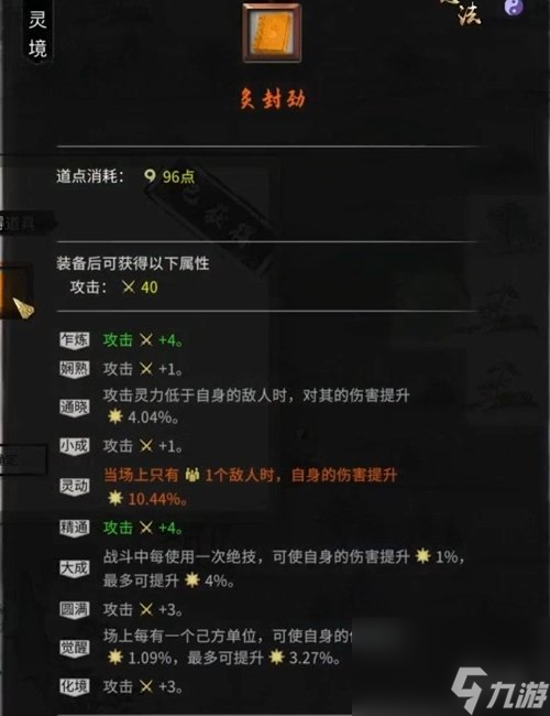鬼谷八荒李四奇遇攻略