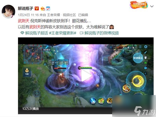 王者荣耀：武则天新皮惨遭投诉天美此次是躺枪了，还是真的坑