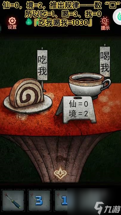 怨偶第4章攻略