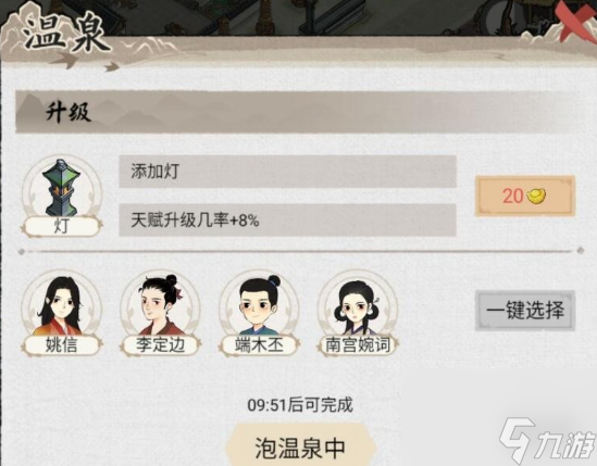 水乡芳华录铜钱使用规划