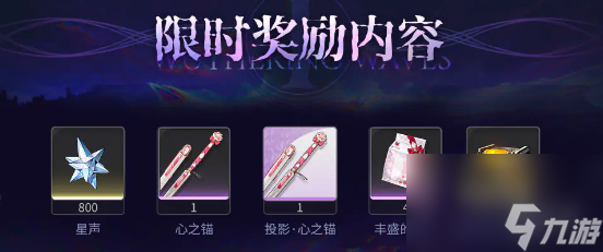 鳴潮心之錨獲取方法