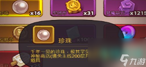 《咸鱼之王》珍珠获取方法