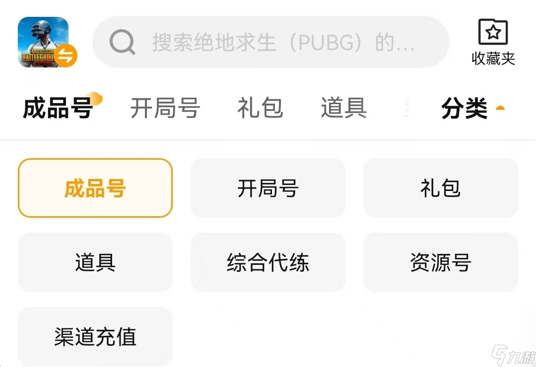 绝地求生账号出售平台有哪些 绝地求生卖号软件哪个好